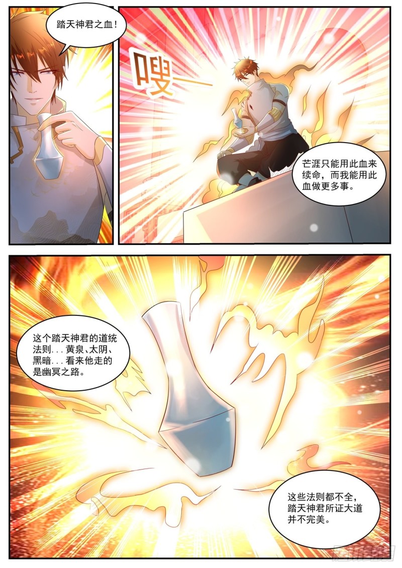 重生之都市修仙漫画,第552回1图