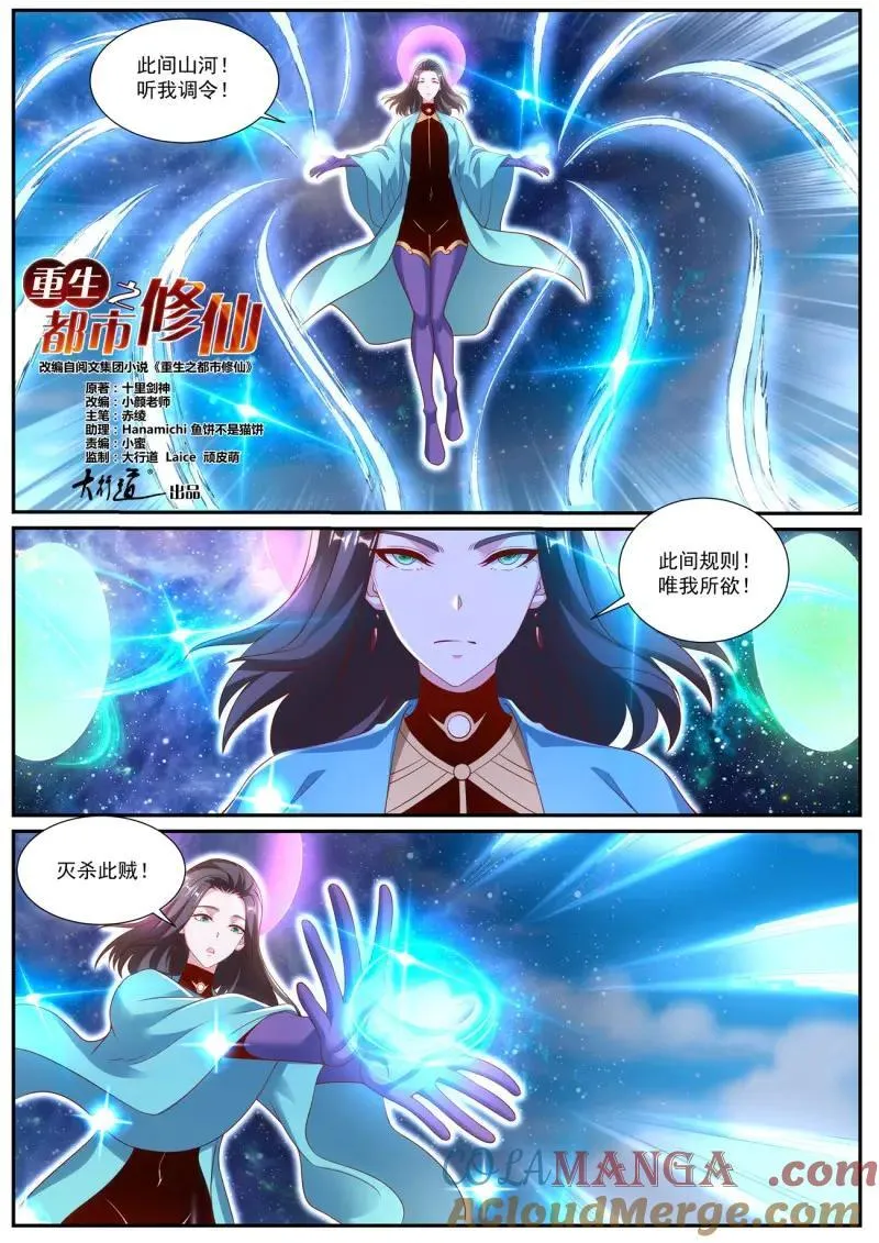重生之都市修仙漫画,第1014话 第999回1图