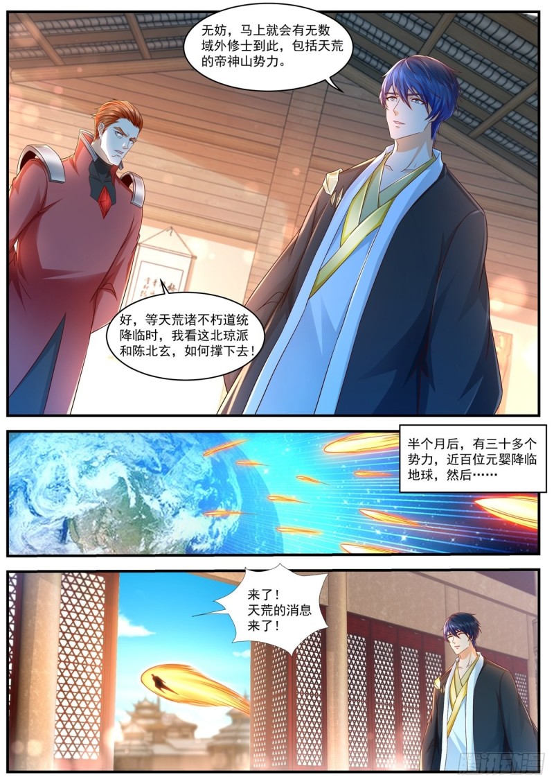 重生之都市修仙漫画,第598回2图