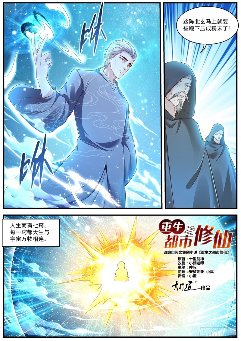 重生之都市修仙韩晨全文免费无弹窗漫画,第602回2图