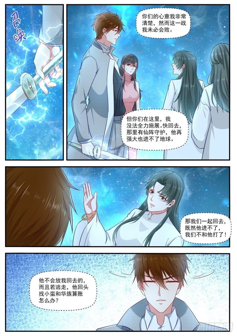 重生之都市修仙漫画,第619回1图