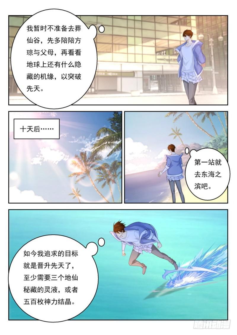 重生之都市修仙下载漫画,第330回1图