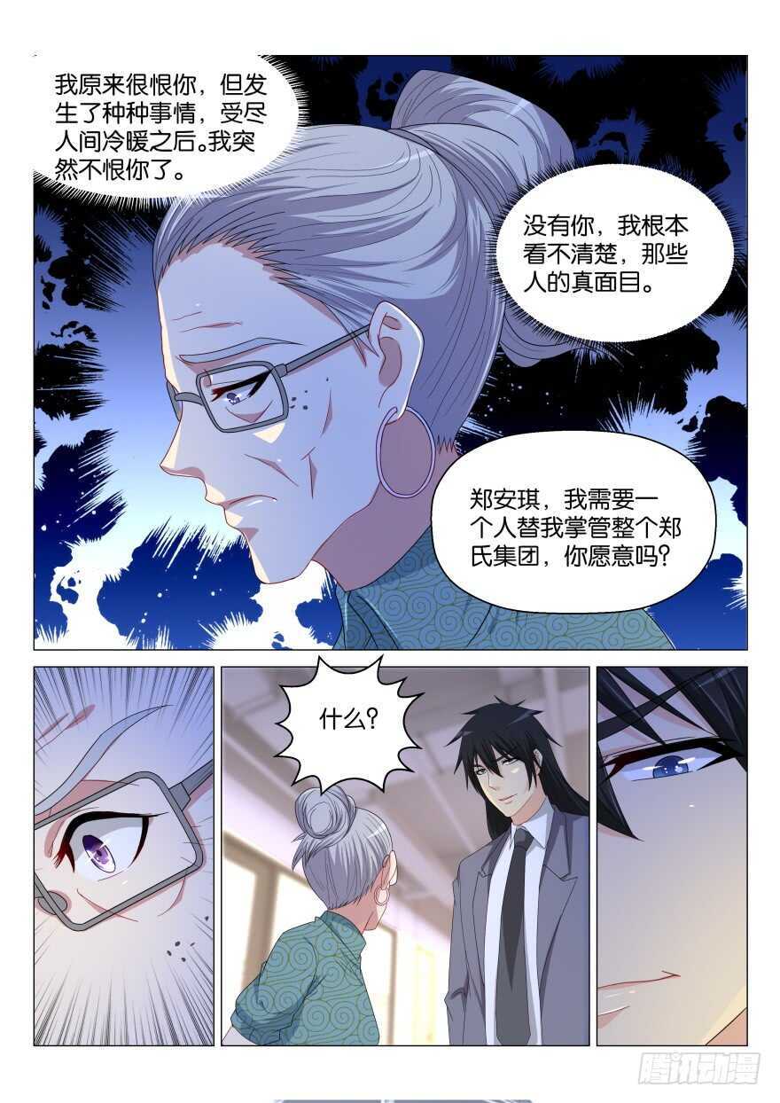 重生之都市修仙免费漫画,第171回1图