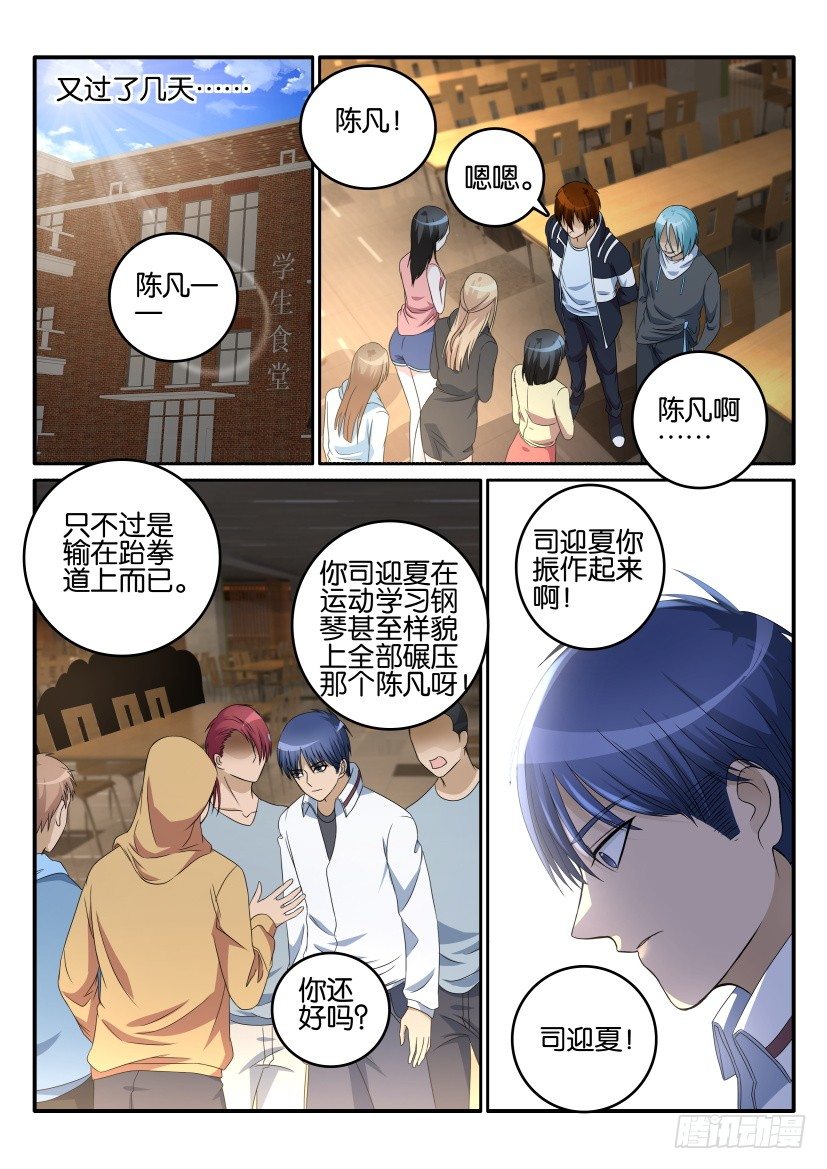 重生之都市修仙漫画,第十三回2图