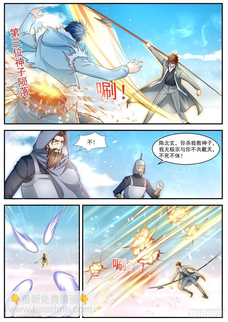 重生之都市修仙陈北玄小说笔趣阁漫画,第609回1图