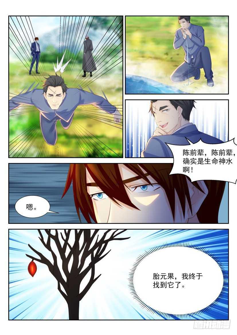 重生之都市修仙漫画,第226回1图