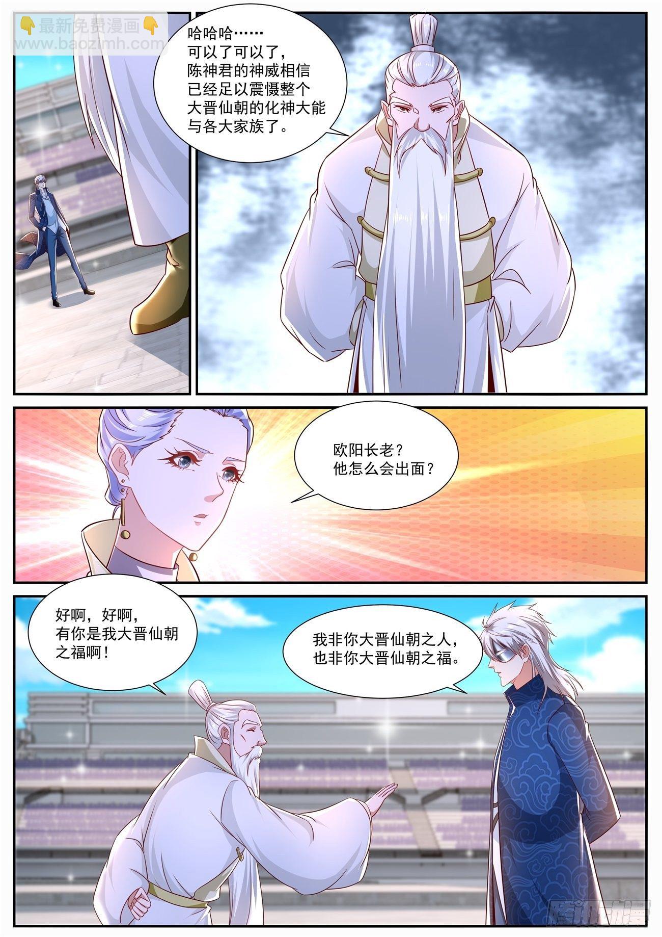 重生之都市修仙第一季免费观看漫画,第666回1图