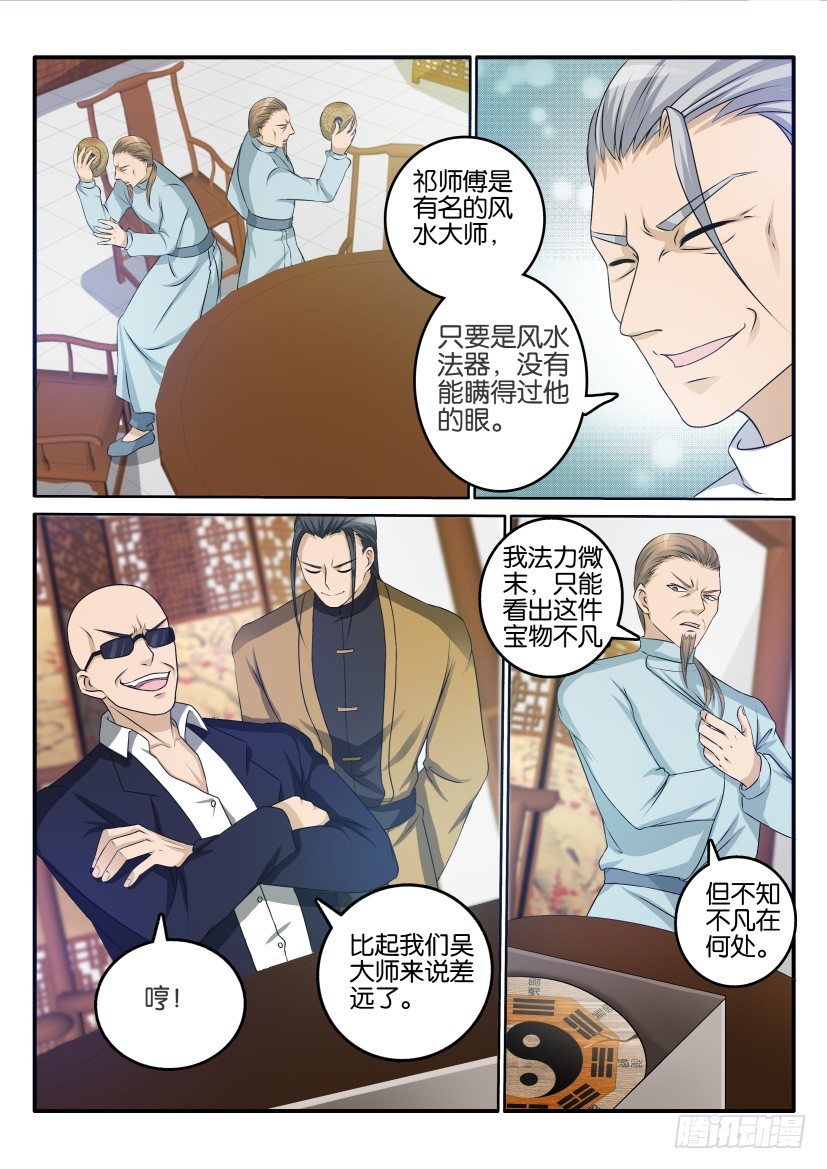 重生之都市修仙下载漫画,第二十四回1图