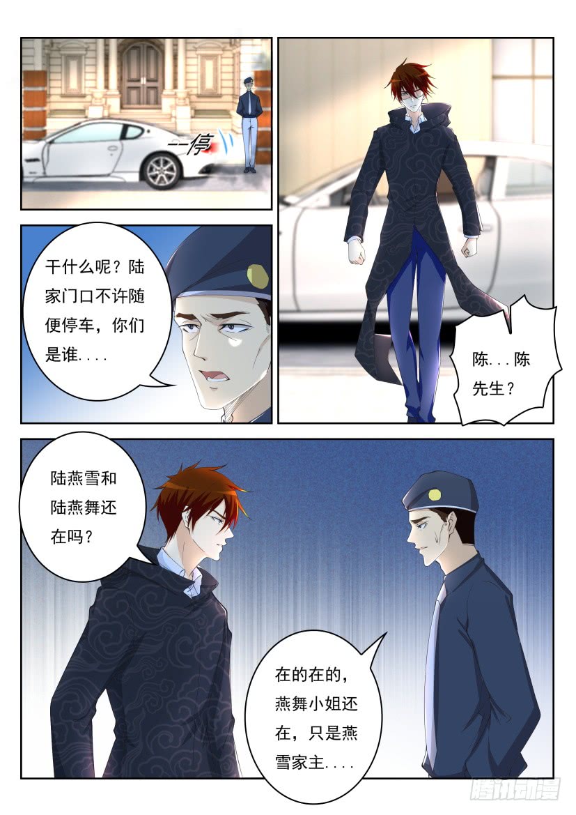 重生之都市修仙漫画,第263回2图