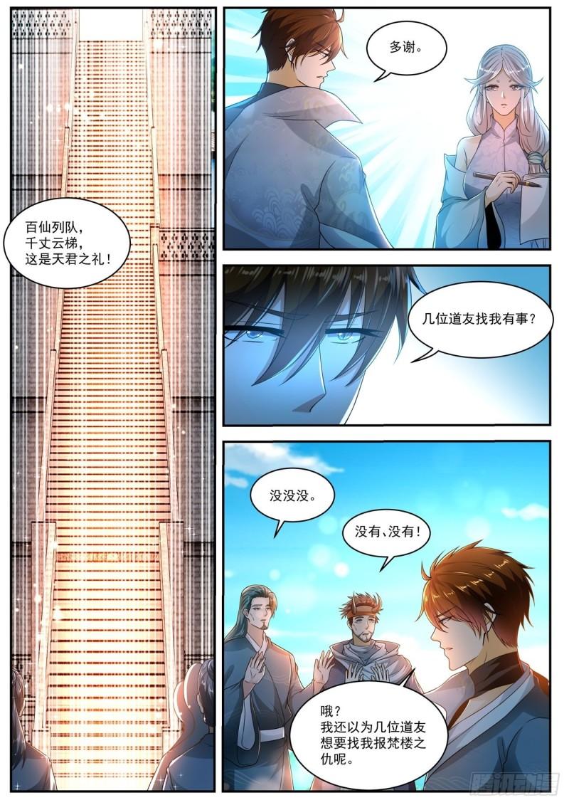 重生之都市修仙陈北玄十里剑神有声小说漫画,第505回1图