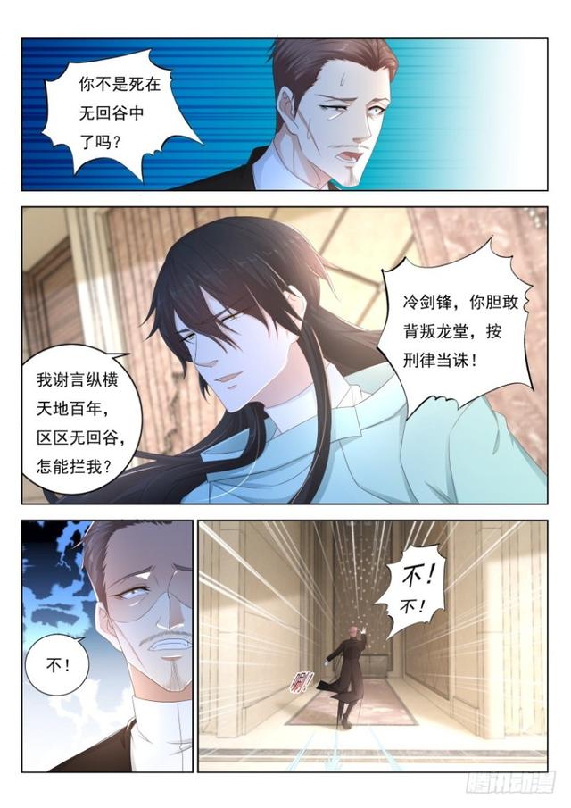 重生之都市修仙漫画,第277回1图