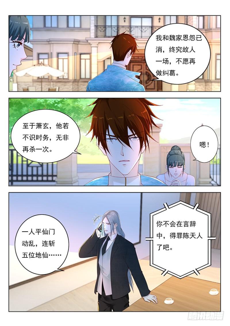 重生之都市修仙陈北玄第二季动漫免费观看漫画,第355回1图