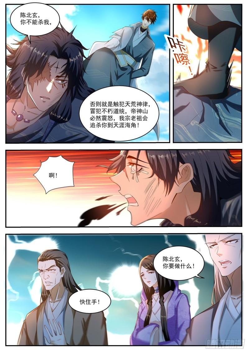 重生之都市修仙第二季漫画,第510回1图