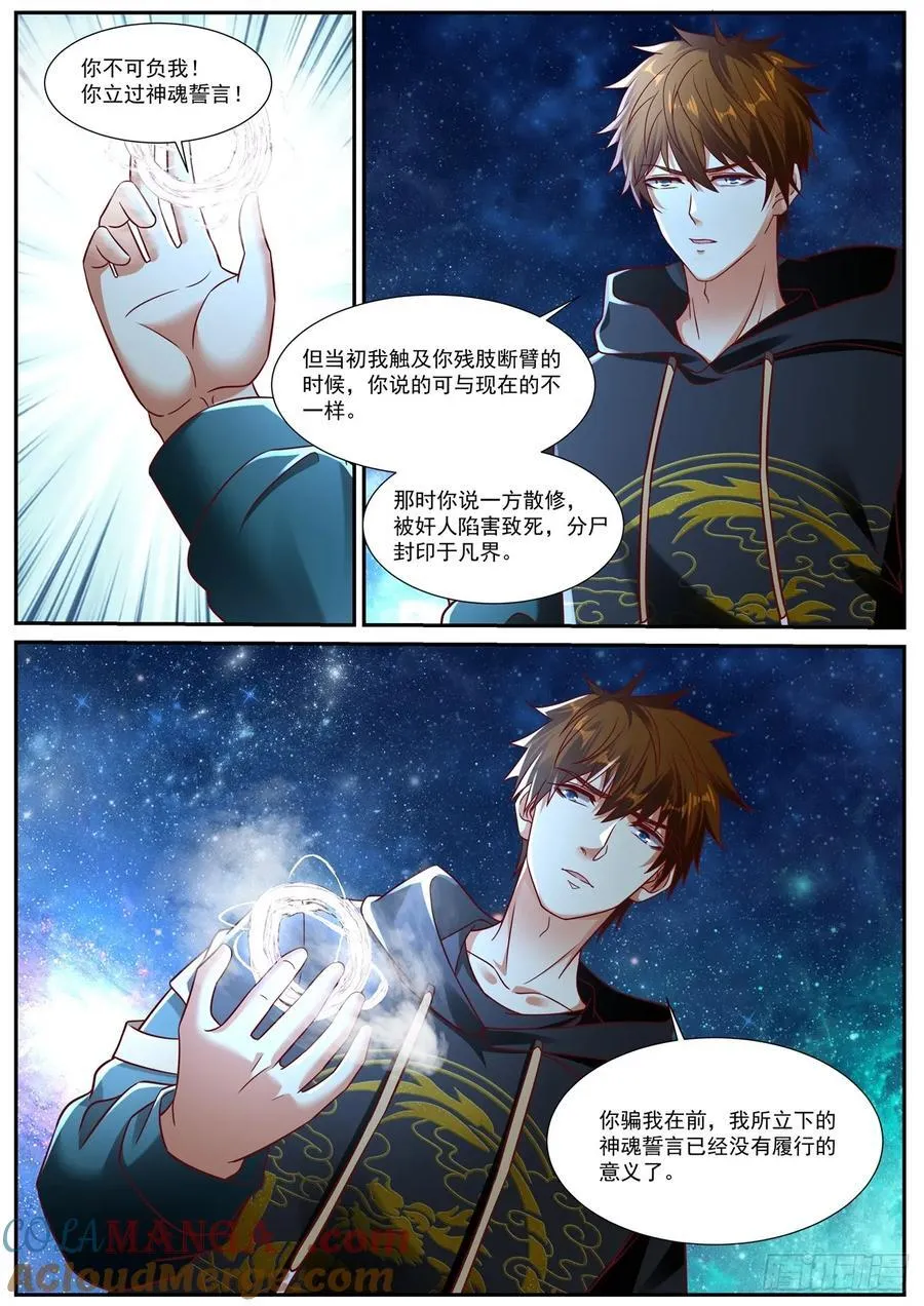 重生之都市修仙陈北玄十里剑神有声小说漫画,第944话 第929回2图