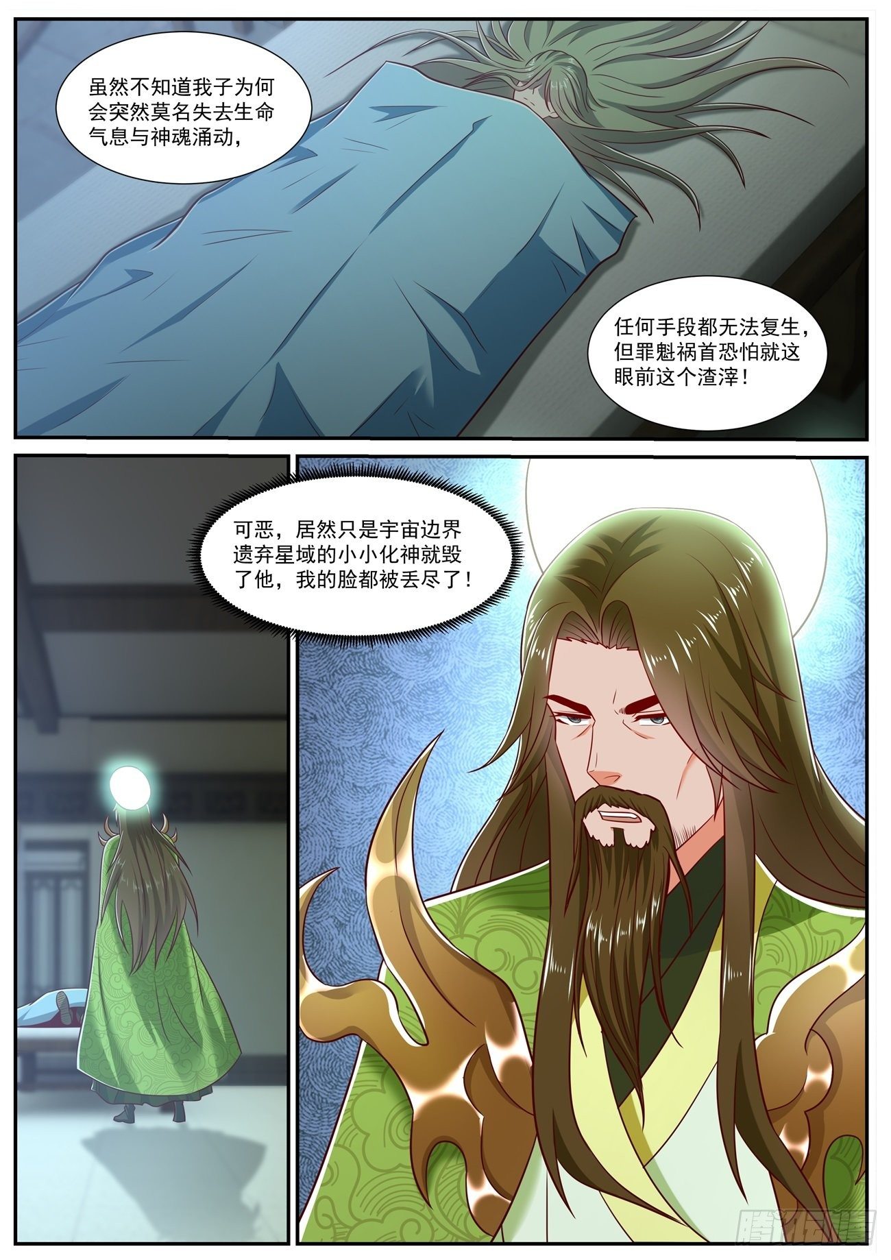 重生之都市修仙漫画,第735回2图