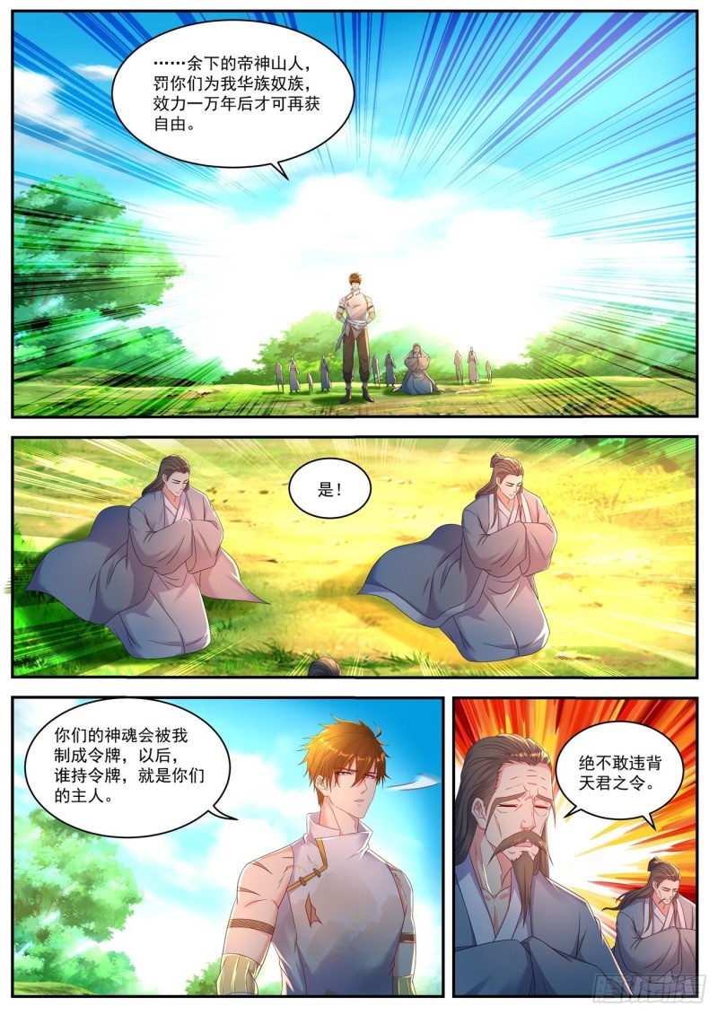 重生之都市修仙陈北玄十里剑神有声小说漫画,第551回2图