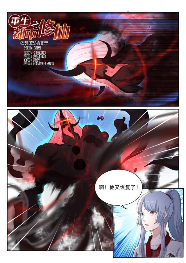 重生之都市修仙十里剑神笔趣阁漫画,第205回1图