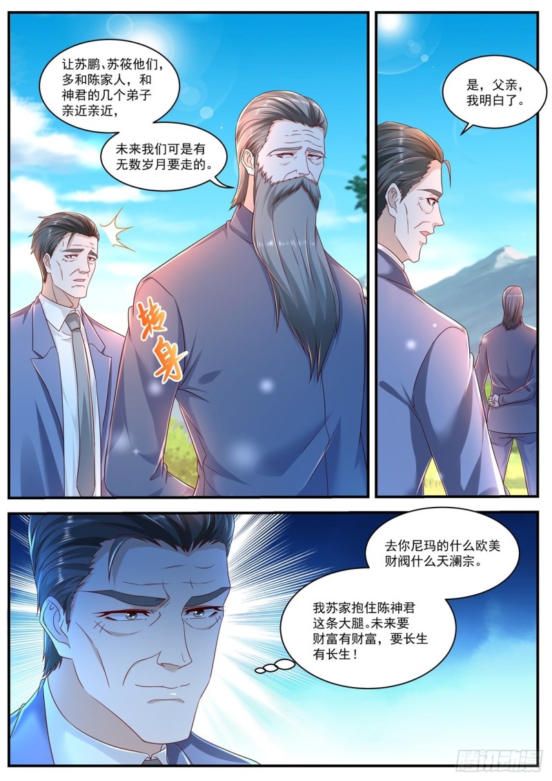 重生之都市修仙完整版漫画,第599回1图