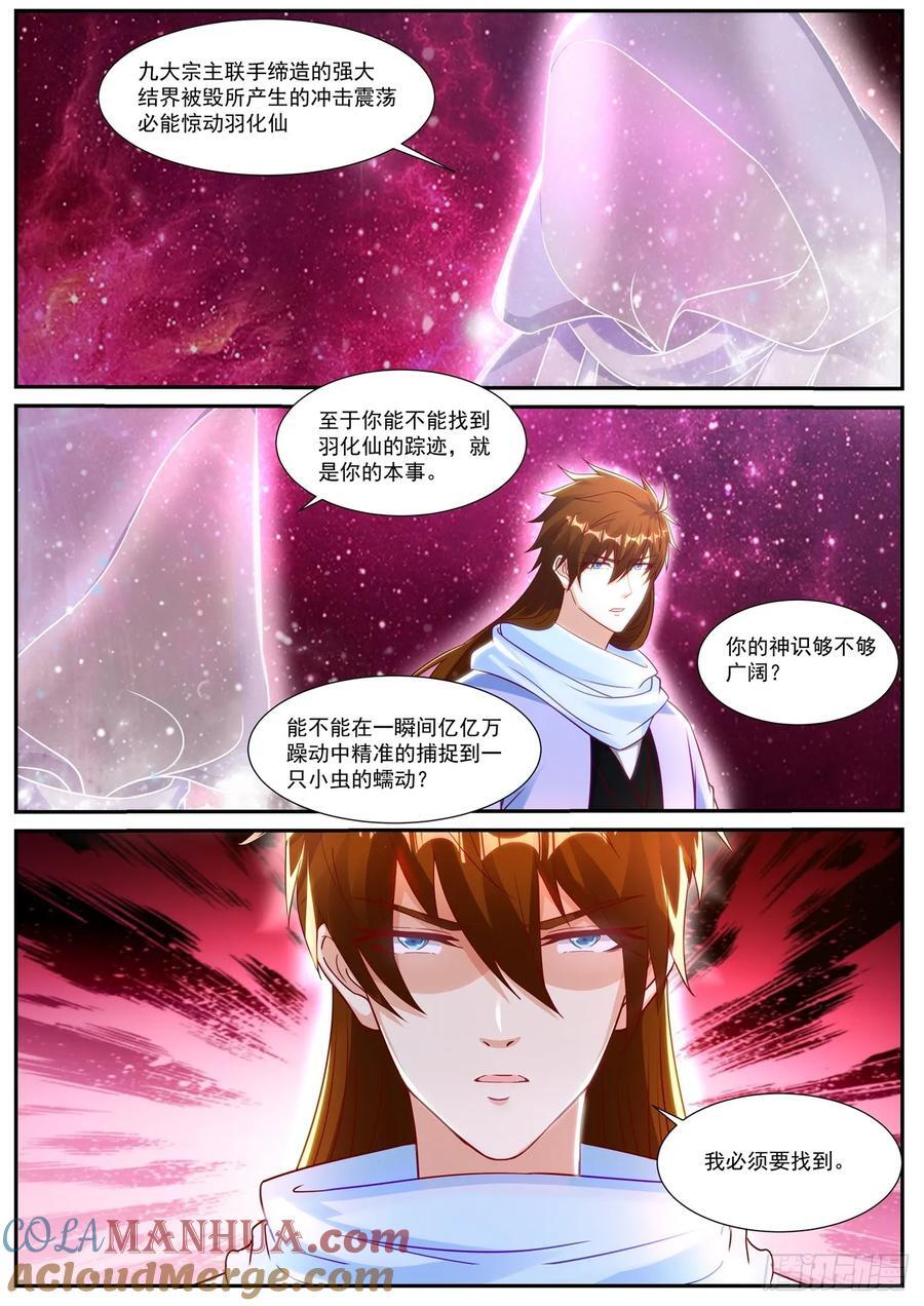 重生之都市修仙笔趣阁漫画,第914回1图