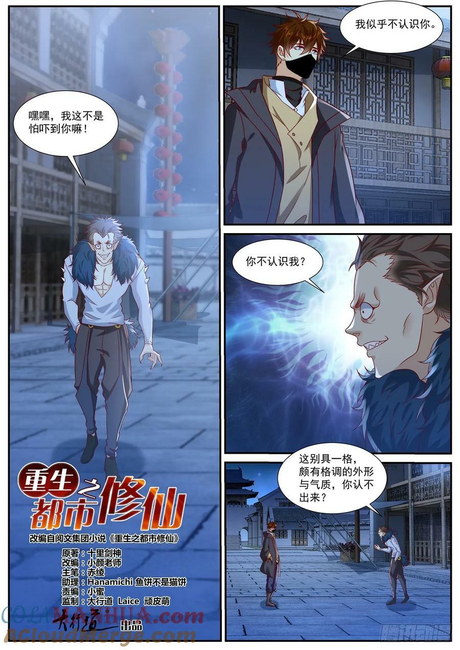 重生之都市修仙漫画,第876回1图