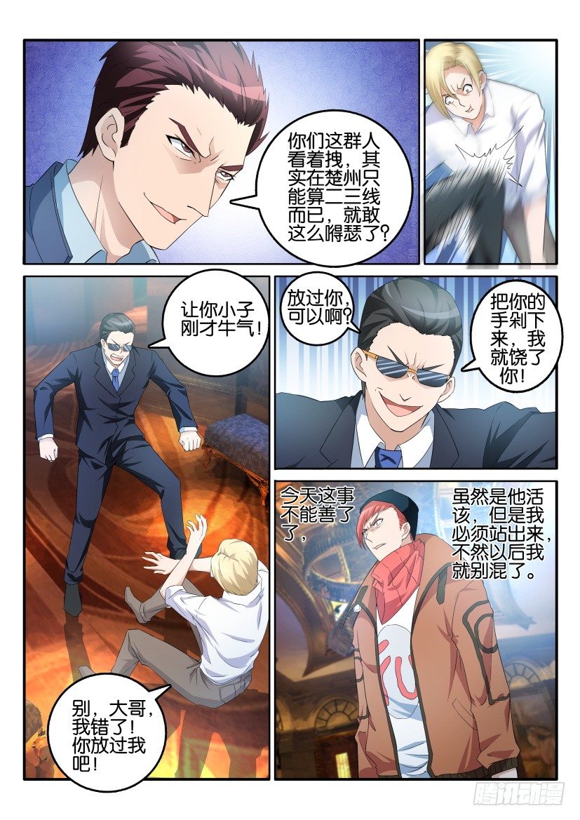 重生之都市修仙第二季漫画,第六回2图