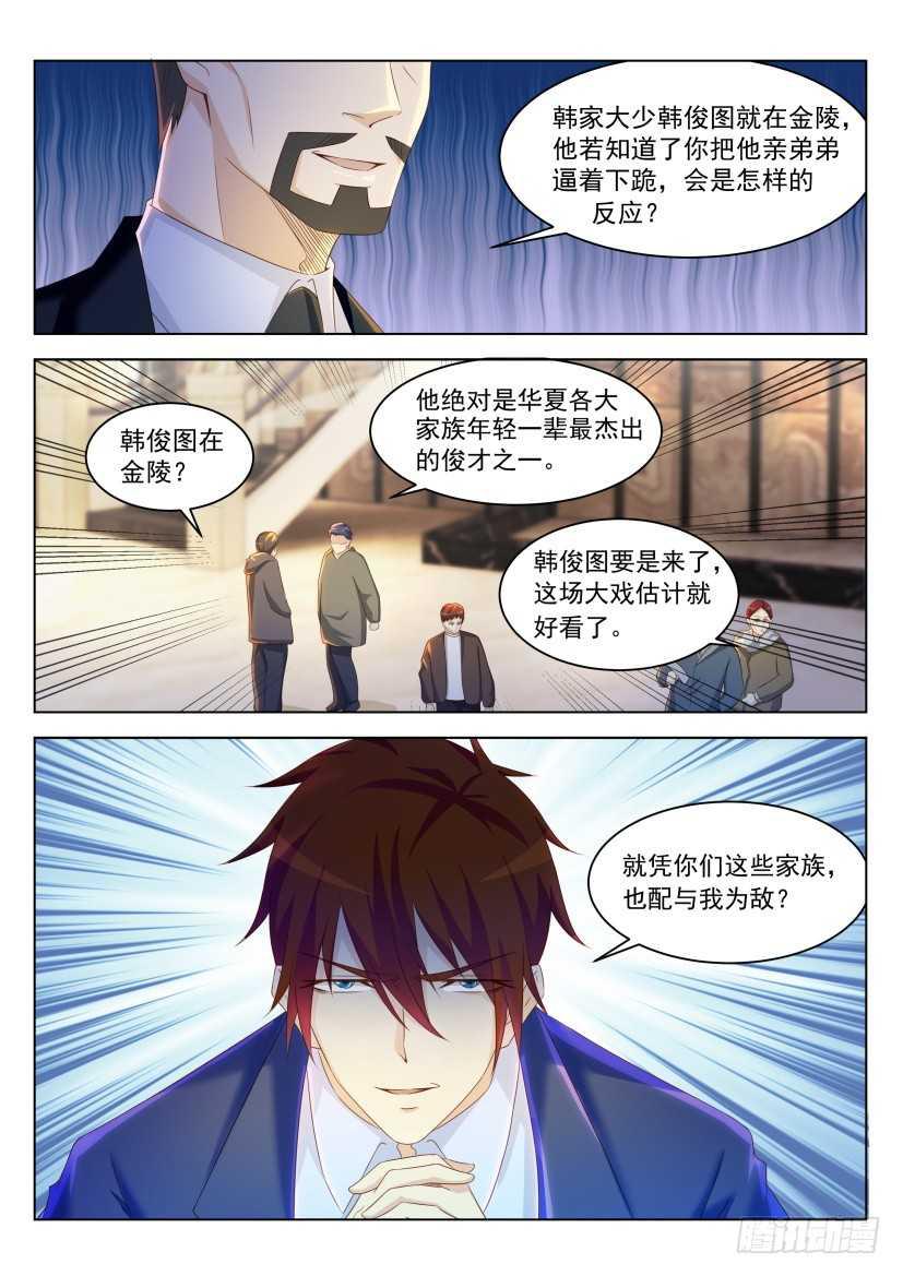 重生之都市修仙漫画,第222回1图