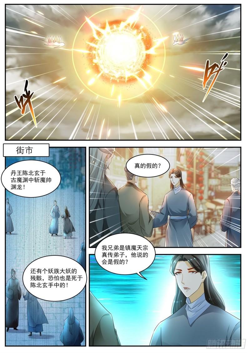 重生之都市修仙第一季免费观看漫画,第526回2图