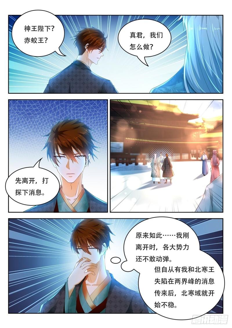 重生之都市修仙陈北玄十里剑神有声小说漫画,第458回1图