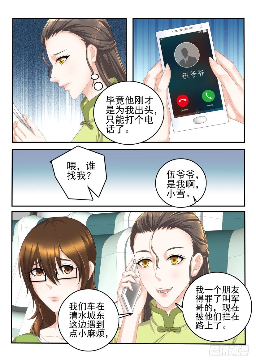 重生之都市修仙完整版漫画,第108回1图