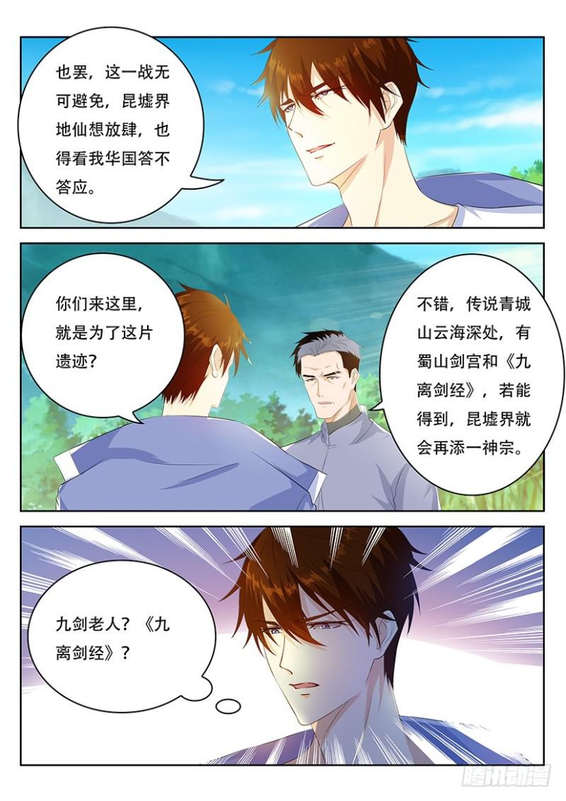 重生之都市修仙陈北玄txt下载漫画,第338回1图