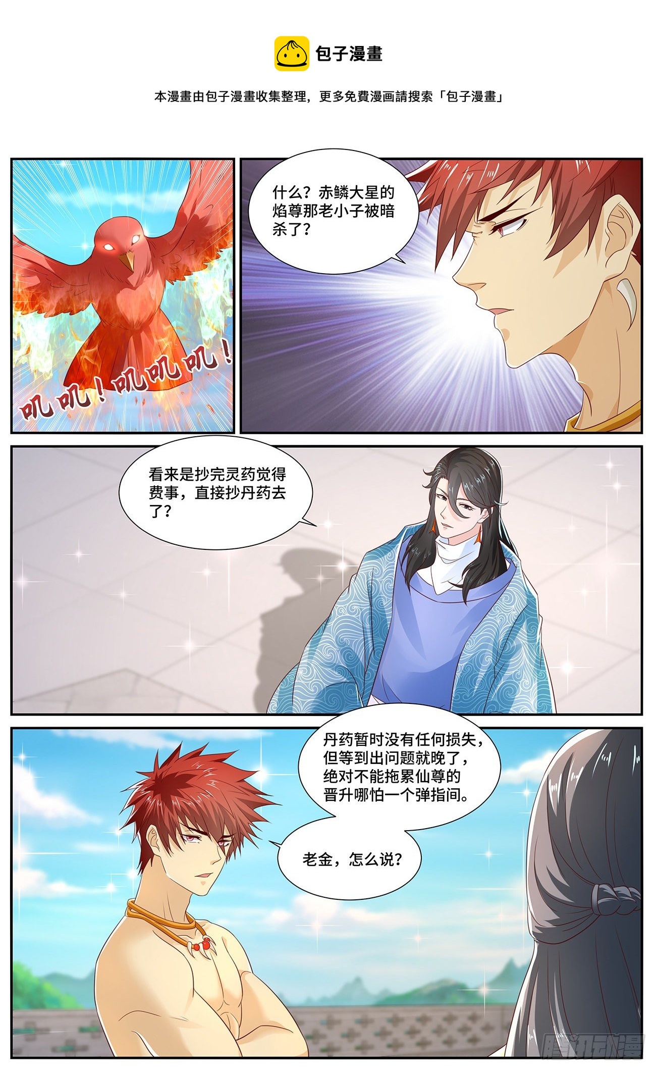 重生之都市修仙txt十里剑神漫画,第701回1图