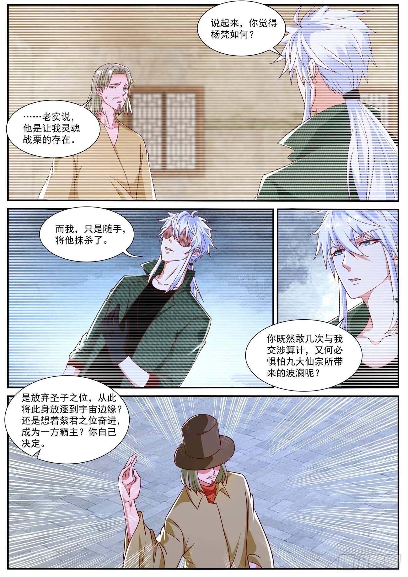 重生之都市修仙动漫漫画,第819回2图