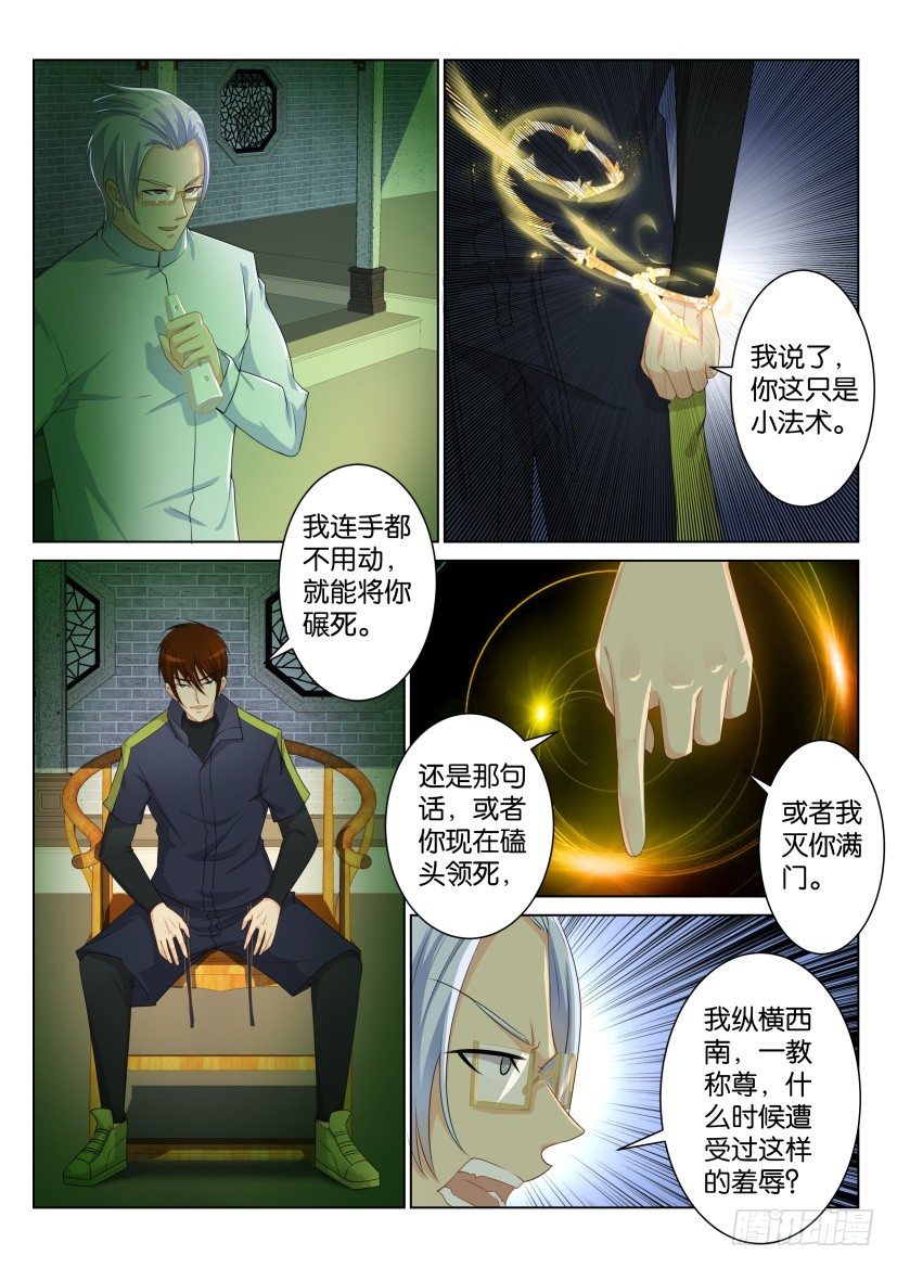 重生之都市修仙陈北玄第二季动漫免费观看漫画,第八十九回1图