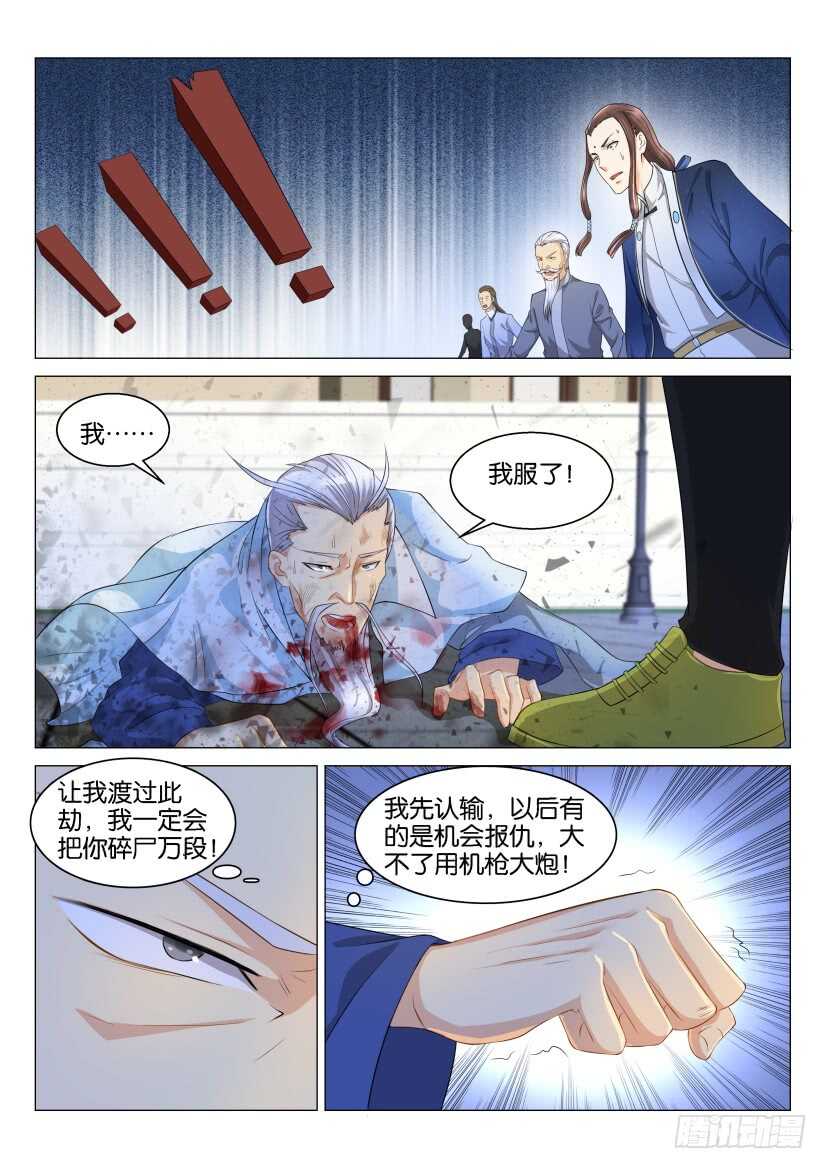 重生之都市修仙十里剑神漫画,第121回2图