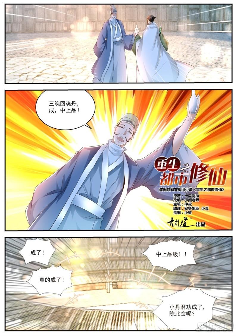 重生之都市修仙6漫画在线观看漫画,第474回2图