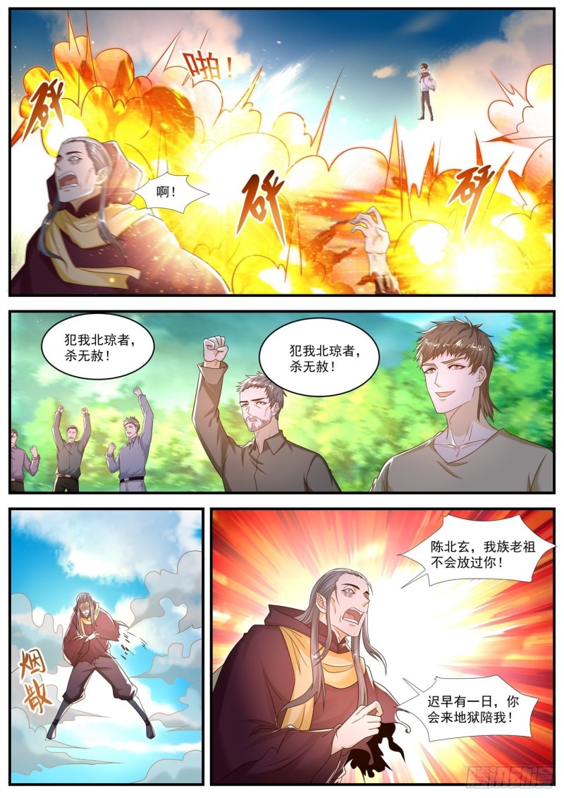 重生之都市修仙漫画,第578回1图