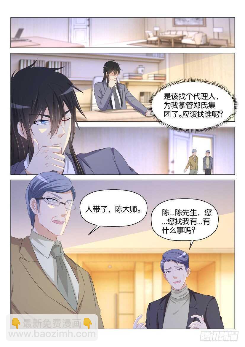 重生之都市修仙十里剑神漫画,第170回1图