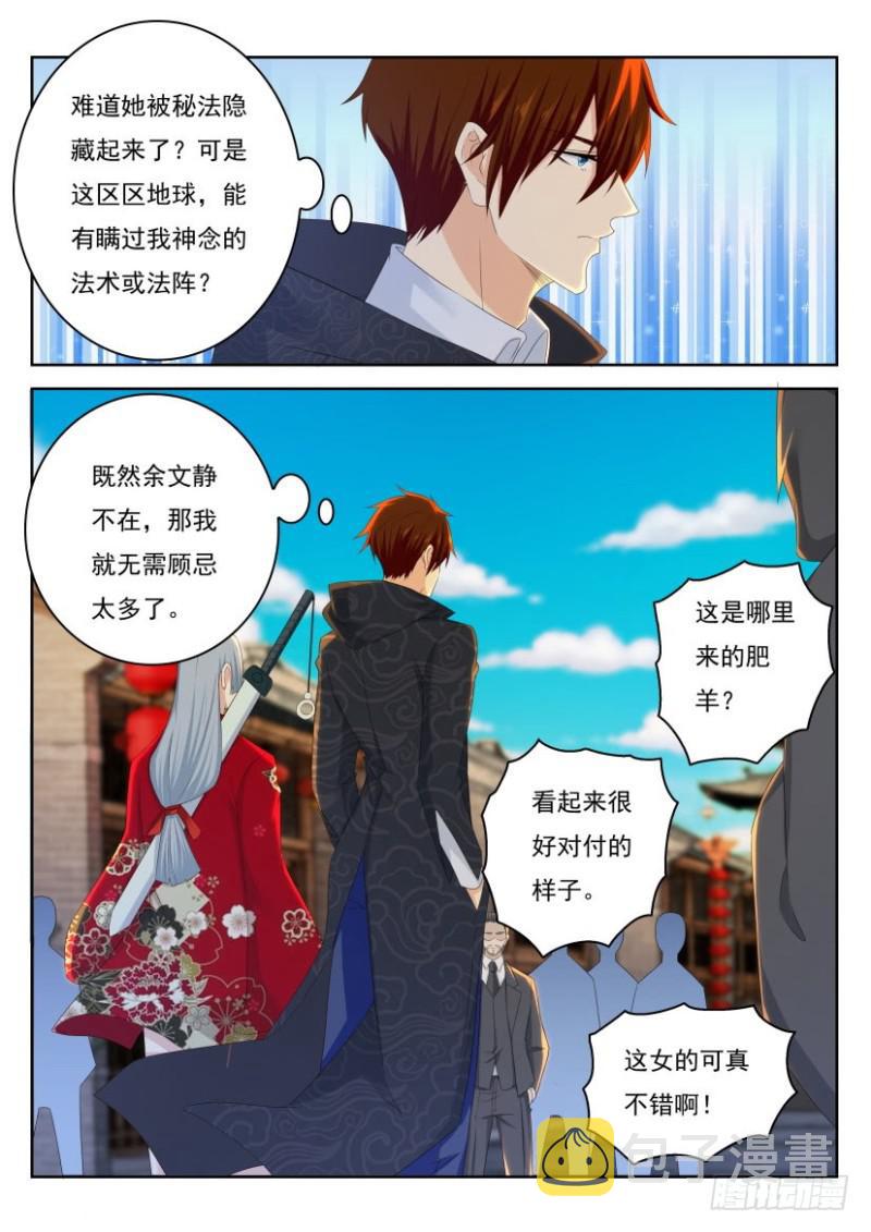 重生之都市修仙陈北玄小说笔趣阁漫画,第267回1图