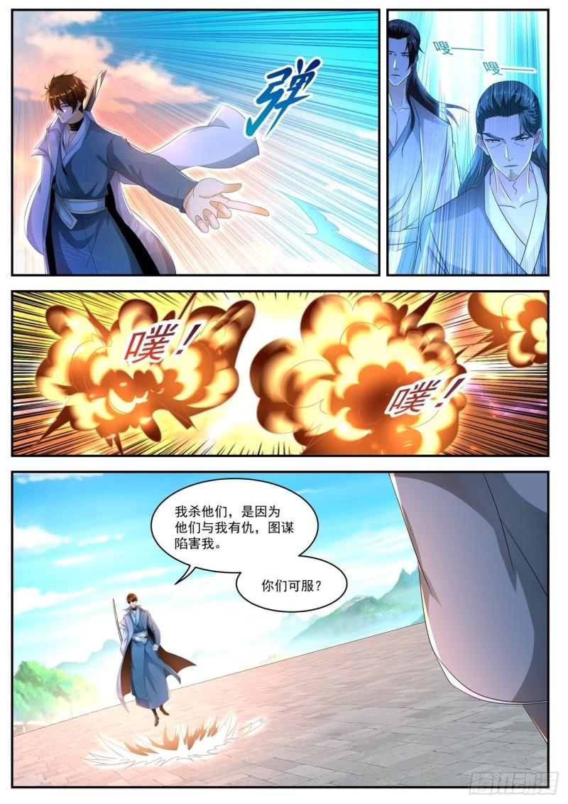 重生之都市修仙免费漫画,第513回2图