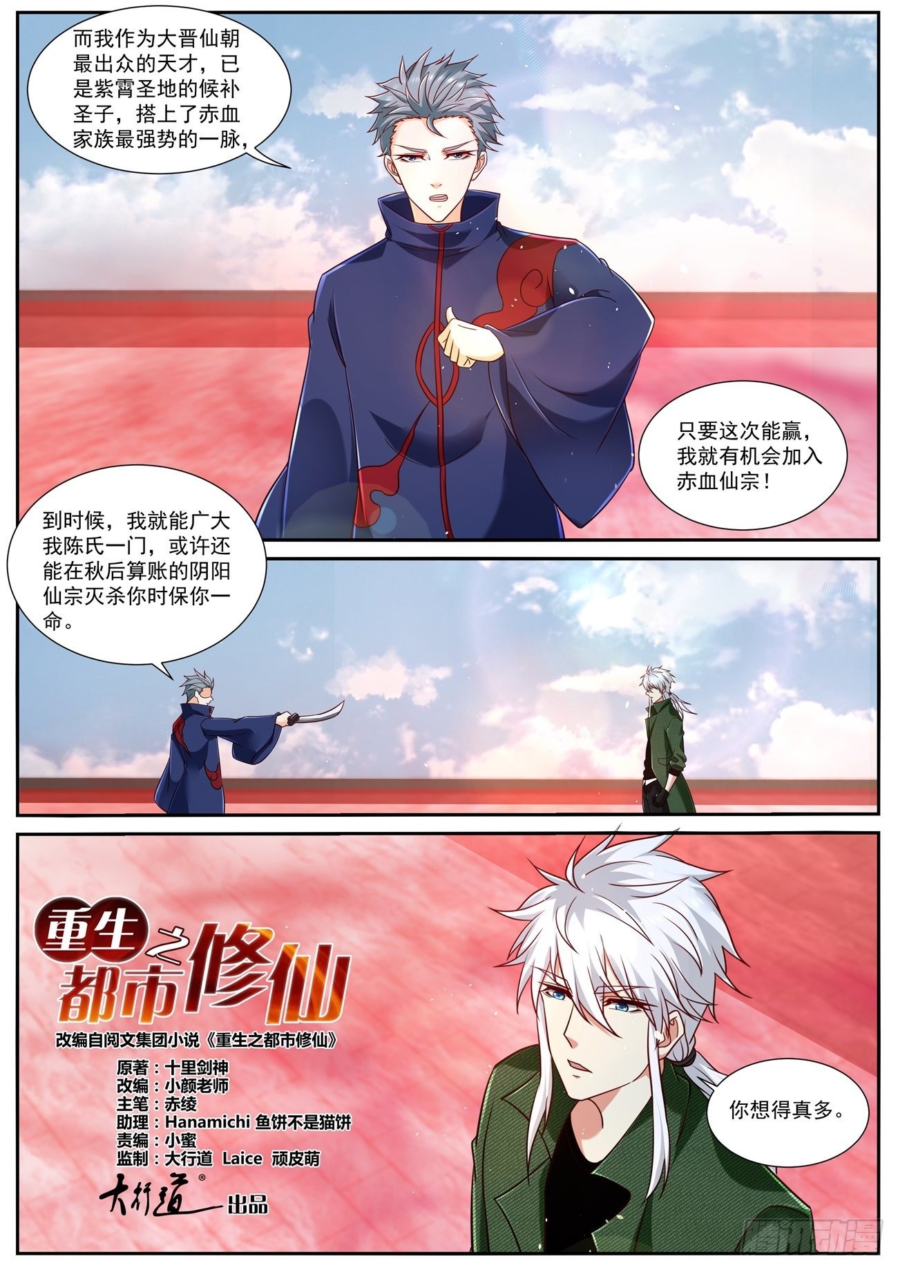 重生之都市修仙动漫漫画,第786回1图