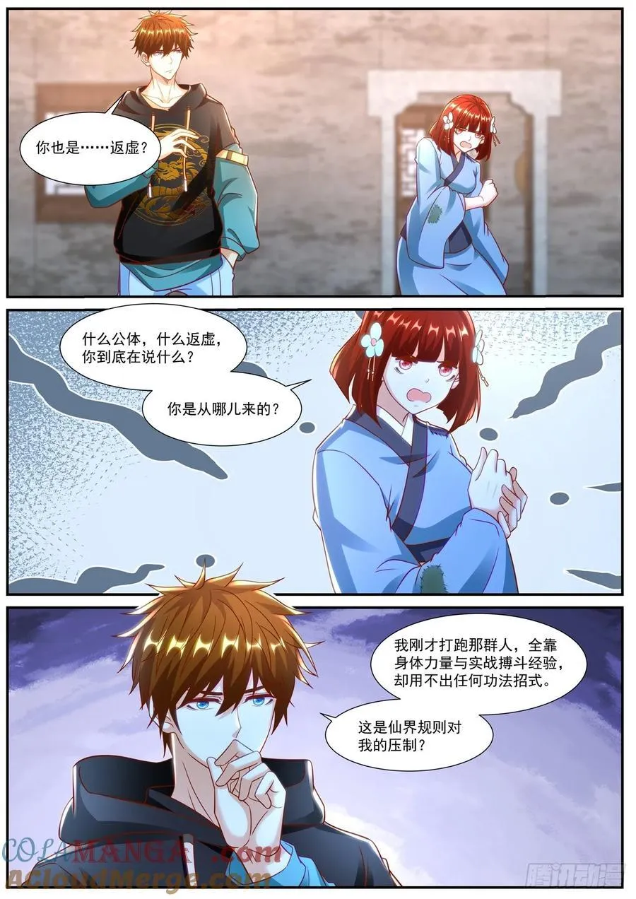 重生之都市修仙免费漫画,第942话 第927回2图