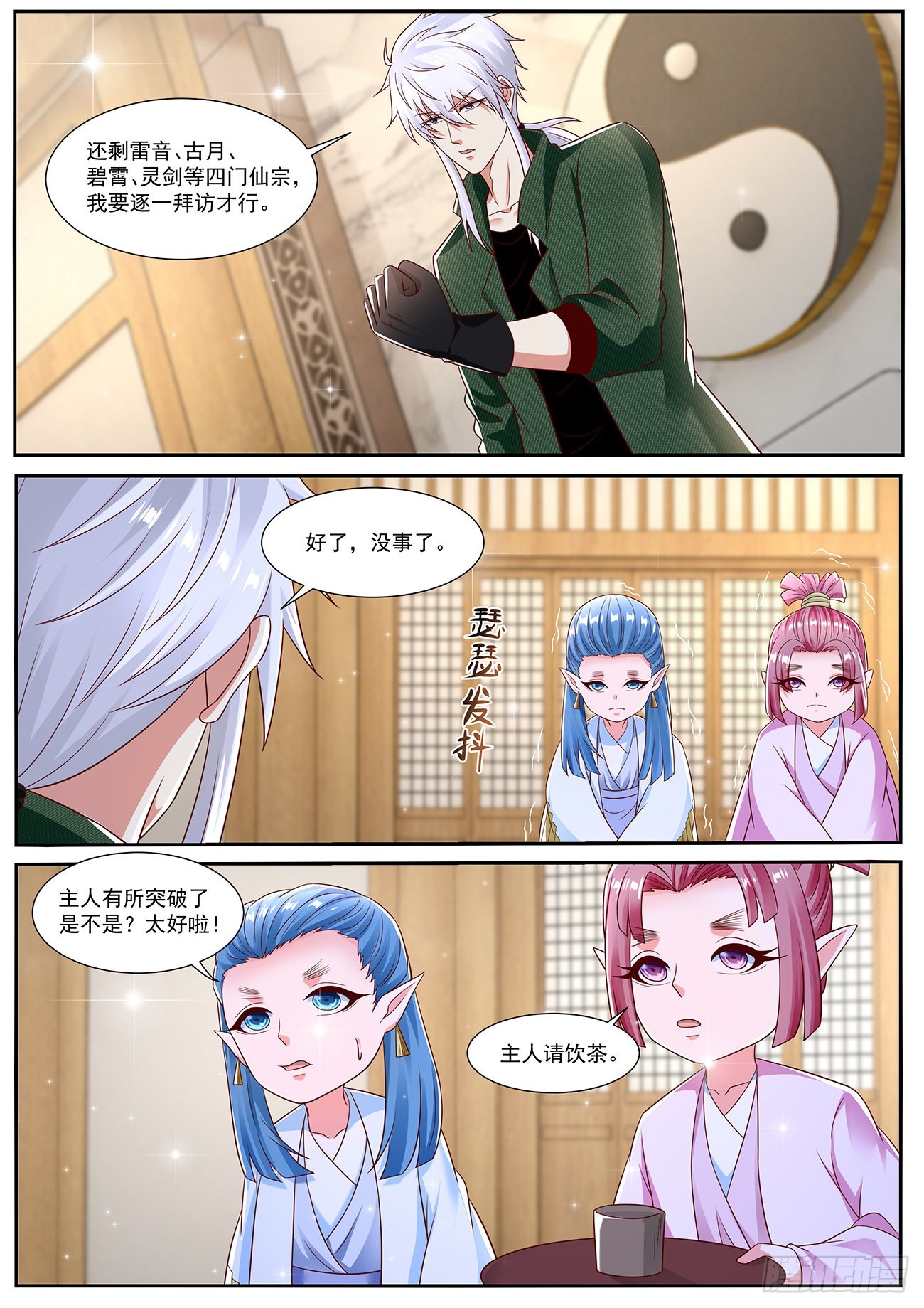 重生之都市修仙漫画,第817回1图