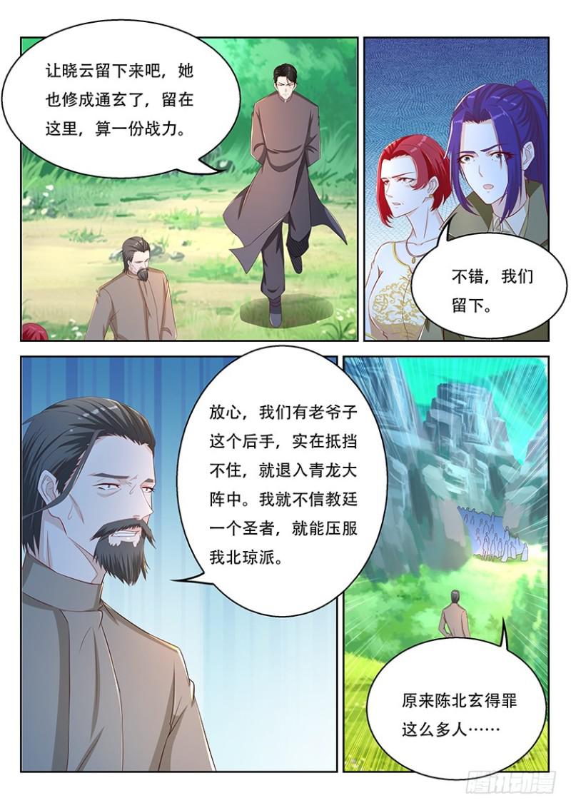 重生之都市修仙陈北玄第二季动漫免费观看漫画,第361回2图