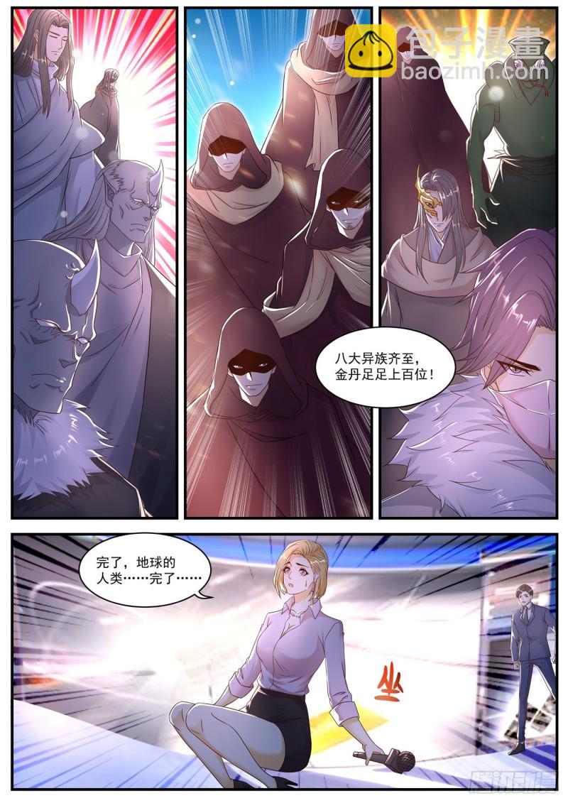 重生之都市修仙陈北玄txt下载漫画,第576回1图