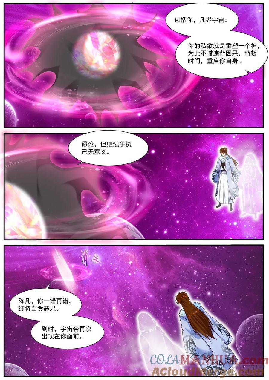 重生之都市修仙第一季免费观看动漫漫画,第917回2图