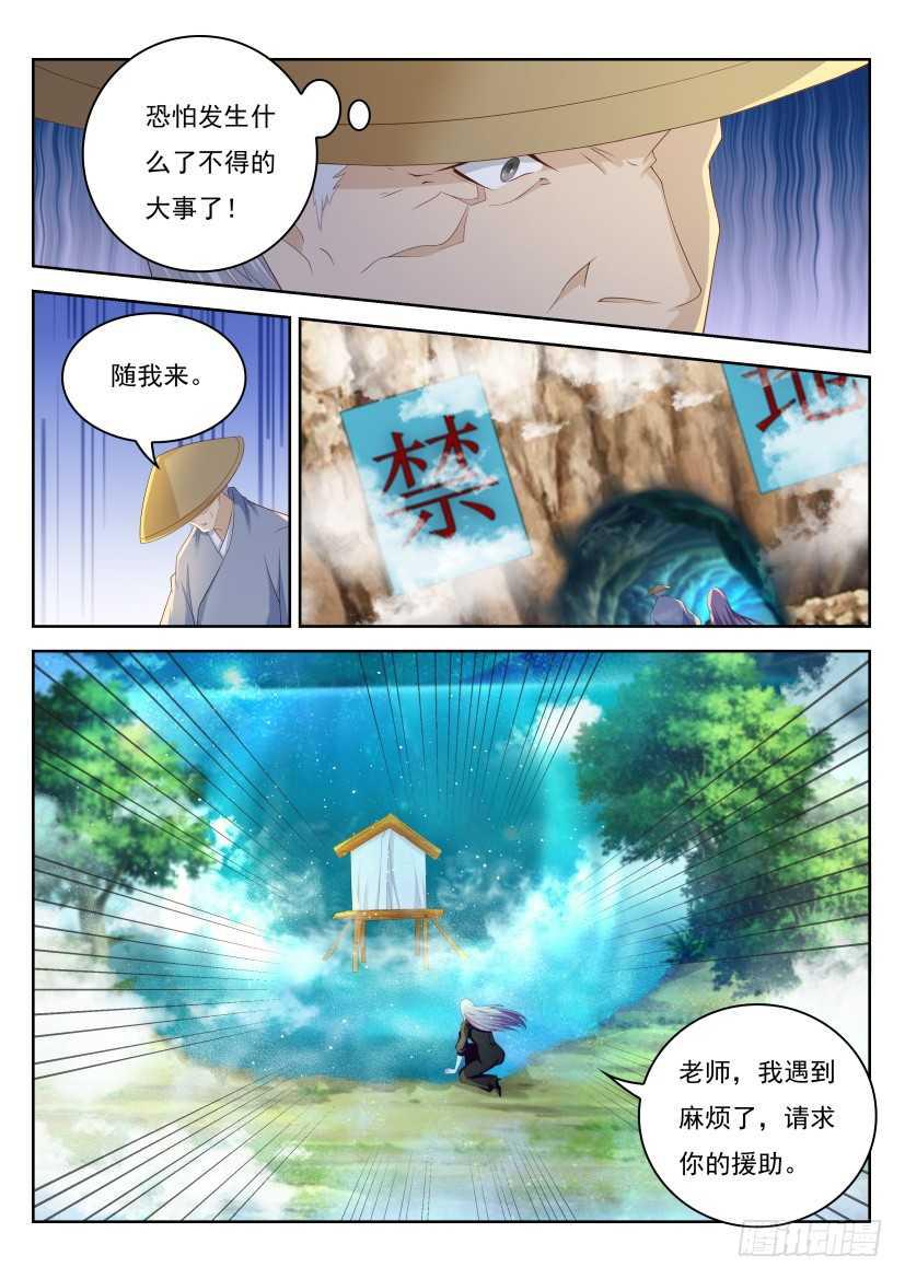 重生之都市修仙顶点小说漫画,第216回2图