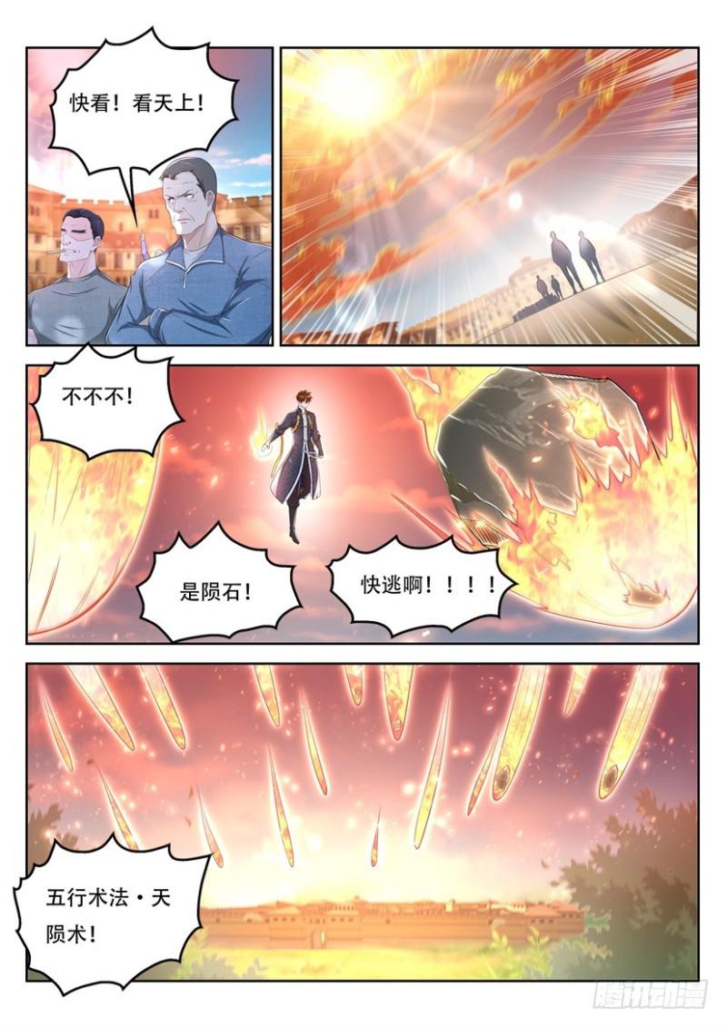 重生之都市修仙完整版漫画,第366回2图