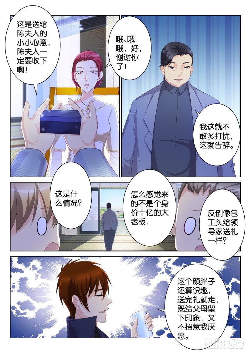 重生之都市修仙txt十里剑神漫画,第102回2图