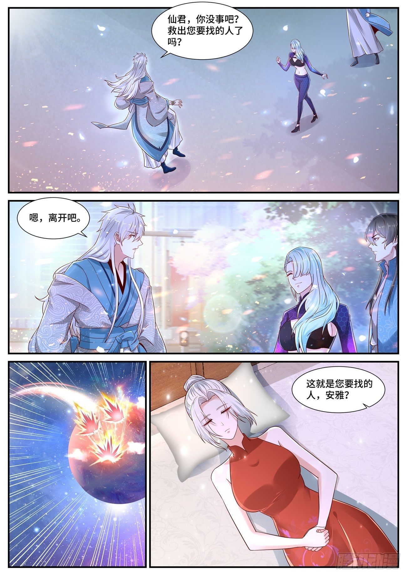 重生之都市修仙陈北玄小说笔趣阁漫画,第683回2图