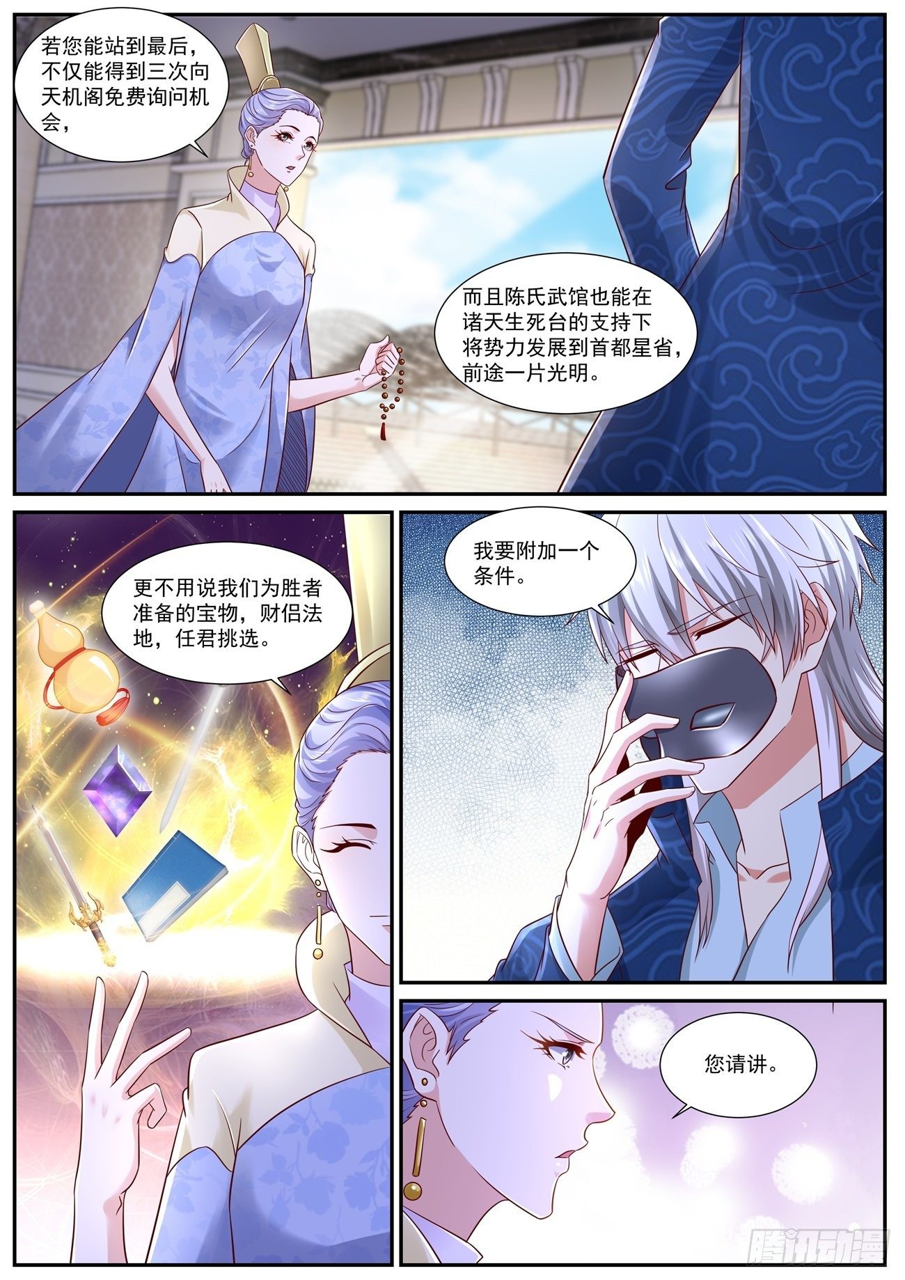 重生之都市修仙漫画,第663回2图